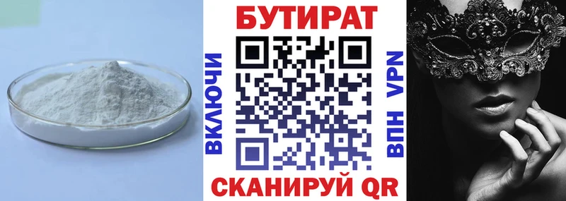 где найти   Калининград  Бутират 1.4BDO 