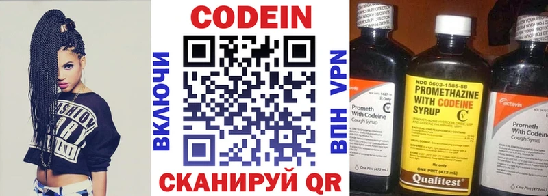 Кодеин напиток Lean (лин)  Калининград 